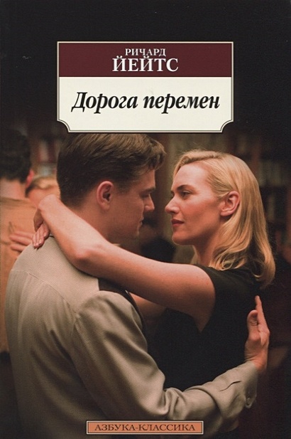 Обзор на dvd диск дорога перемен