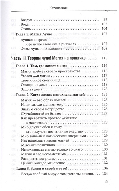 Руководство по магии на кого