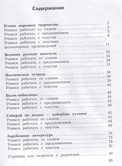 Бойкина. Литературное чтение. 3 кл. Смысловое чтение. / УМК "Школа ...