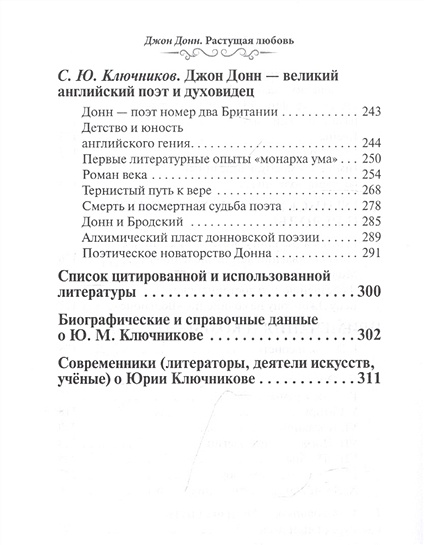 Дж донн. Джон Донн лучшие стихи. Джон Донн стихи. Стих песня Джон Донн.