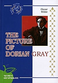 The Picture of Dorian Gray / Портрет Дориана Грея - фото 1
