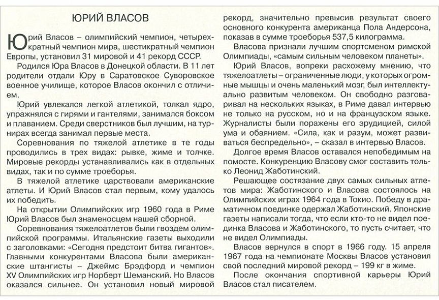 Расскажите детям об Олимпийских чемпионах - фото 3