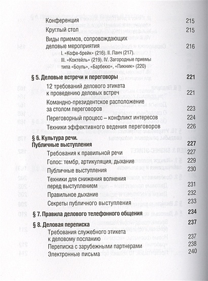 Книга Всё про этикет: полный свод правил светского и делового общения ...