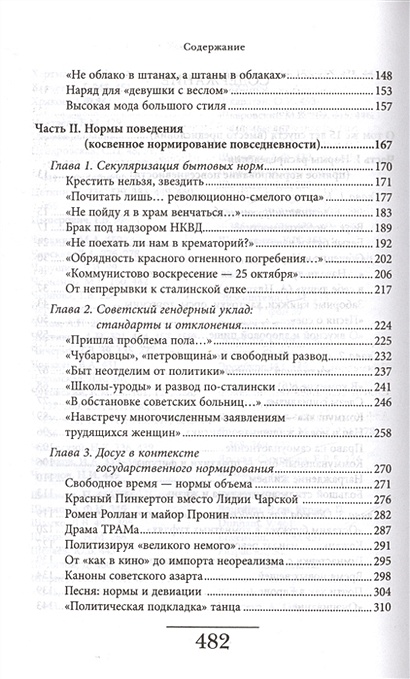 Советская повседневность проект