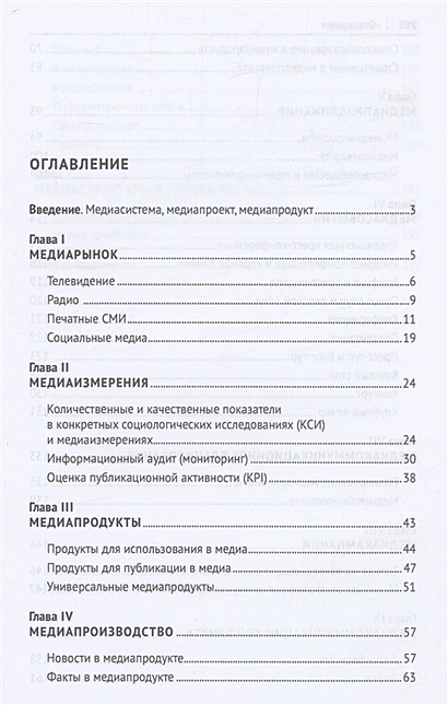 Медиакоммуникации. Учебник • Чумиков А.Н., купить по низкой цене ...