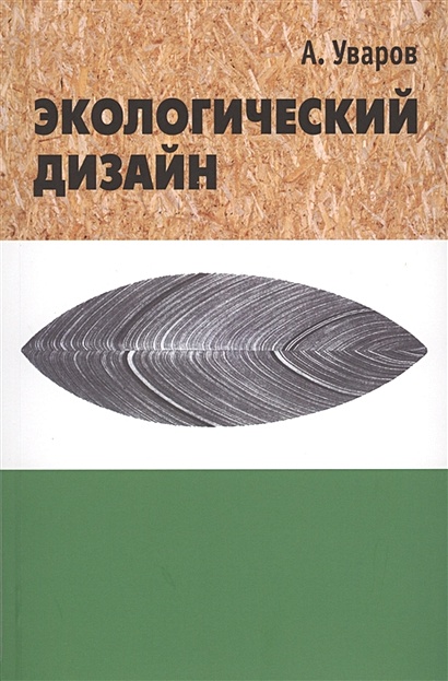 История и методология дизайн-проектирования | Челябинский государственный институт культуры