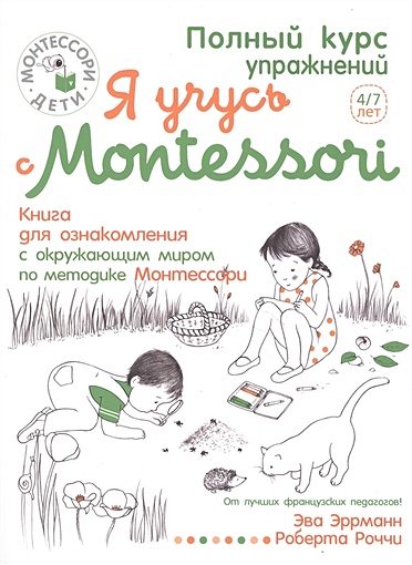 Я учусь с Montessori - фото 1