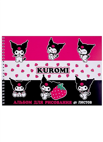 Альбом для рисования 40л А4 "Kuromi" спираль - фото 1