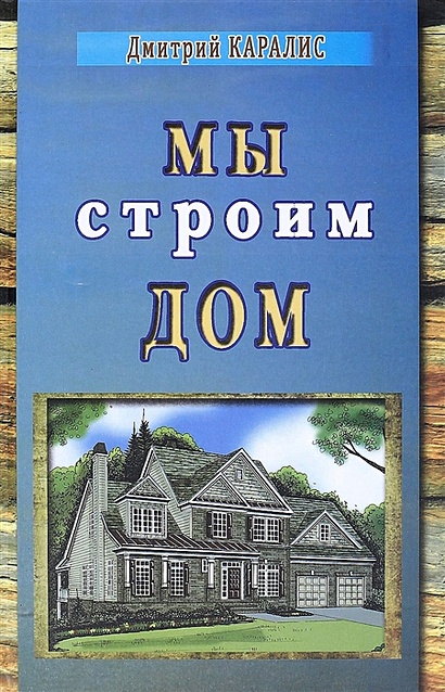 Отзывы о «ГК Строим Дом», Ярославль, улица Вспольинское Поле, 20 — Яндекс Карты