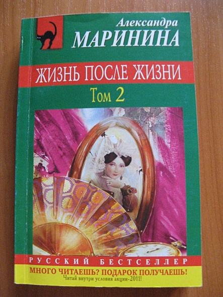 Маринина жизнь после жизни