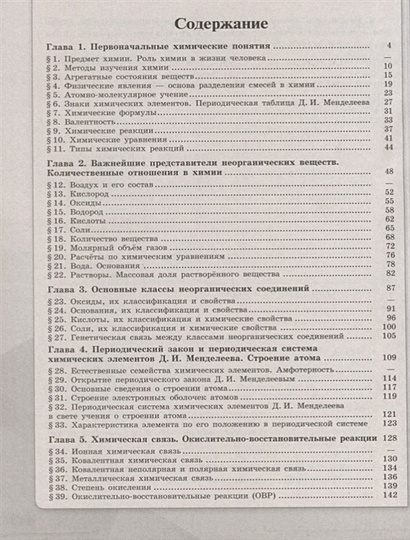 Габриелян. Химия. Рабочая тетрадь. 8 класс • Габриелян О. и др ...
