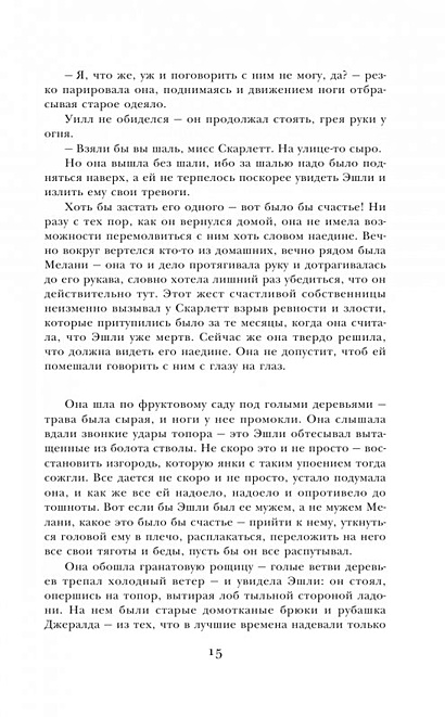 Унесенные ветром. Том 2 (комплект из 2 книг) - фото 12