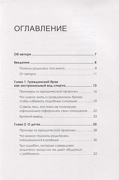 Трауб маша "на грани развода". Книга на грани развода читать. На грани развода. На грани развода. Маша трауб счастливая семья.