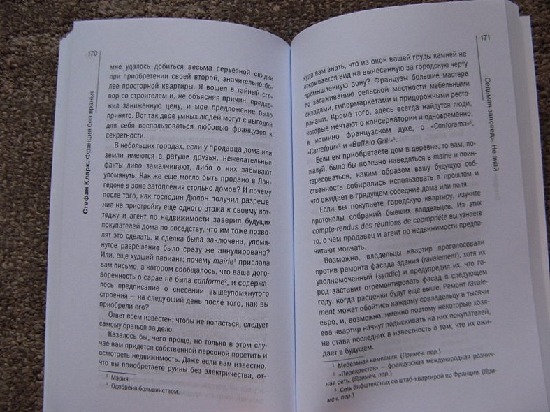 Франция без вранья - фото 9