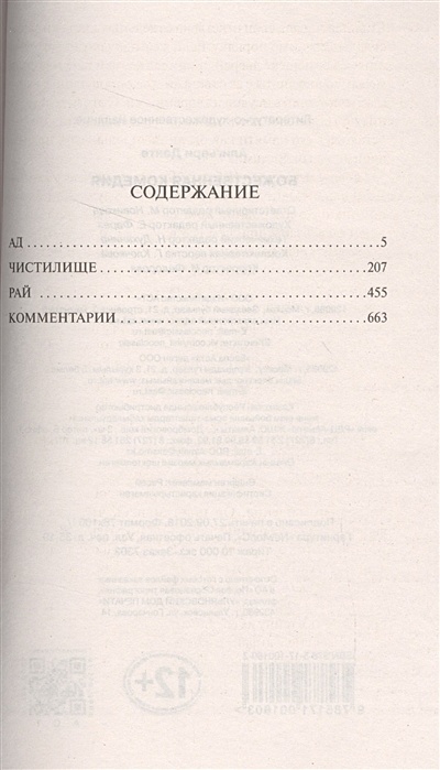 Книга Божественная Комедия • Данте Алигьери – купить книгу по низкой ...