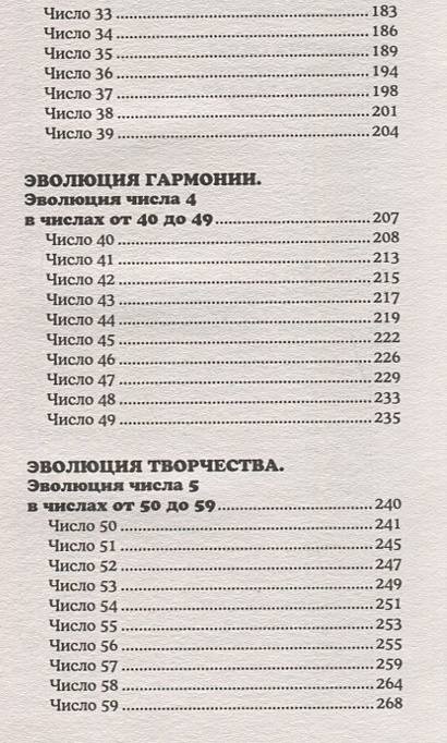 Книга Духовная нумерология • Лазарев Иосиф – купить книгу по низкой ...