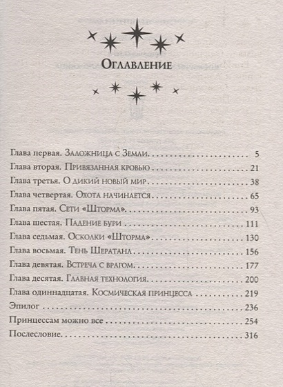 Читать амир его заложница. Космический принц и его Заложница Ольга. Космический принц и его Заложница. Все части книг космический принц.