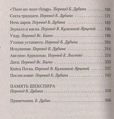 Книга Песка • Борхес Хорхе Луис, купить по низкой цене, читать отзывы в ...