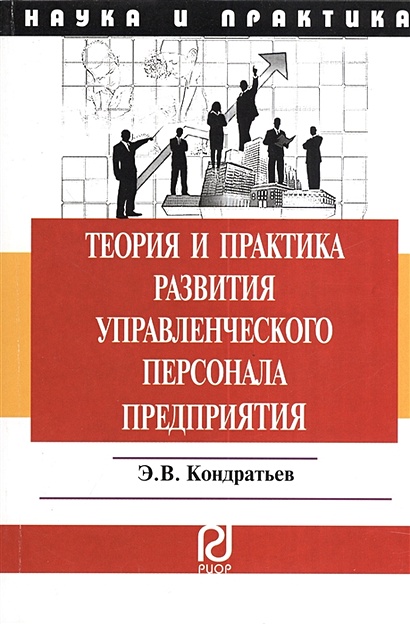 Проблемы развития предприятий теория и практика 2020