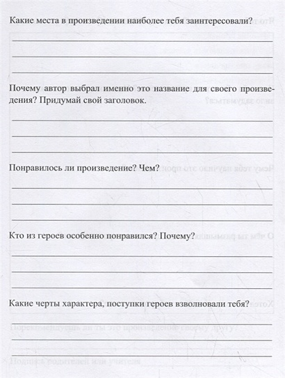 Читательский дневник 3 4 класс