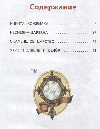 Сказка царевна несмеяна план