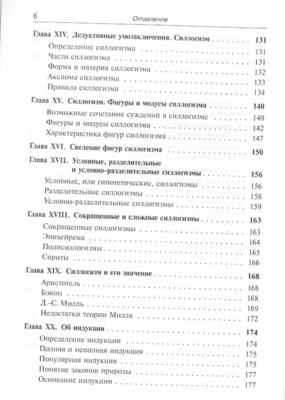 Учебник логики • Челпанов Г., купить по низкой цене, читать отзывы в ...