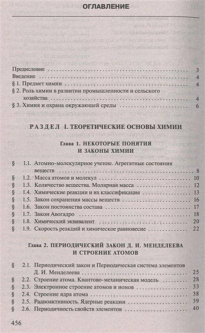 Общая химия • Хомченко И. – купить книгу по низкой цене, читать отзывы ...