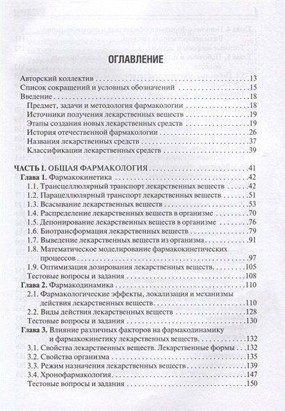Книга Фармакология. Учебник • Аляутдин Р. (ред.) – купить книгу по ...