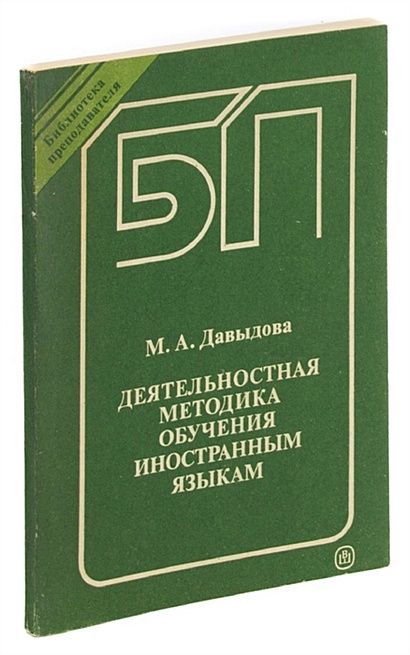 Теория поэтапного формирования умственных действий. П.Я. Гальперин ()