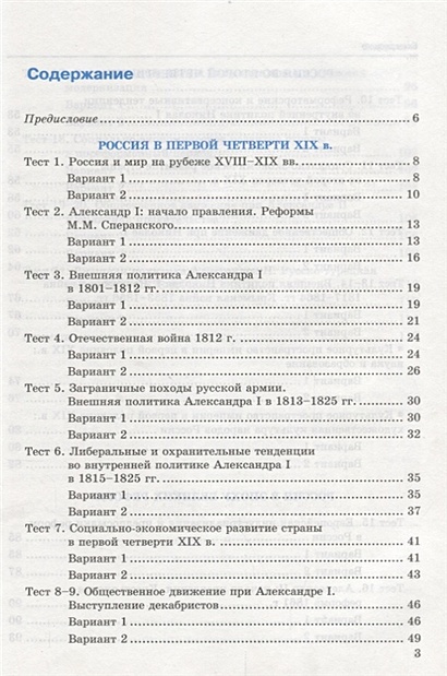 Итоговый урок по истории россии 9 класс торкунова презентация