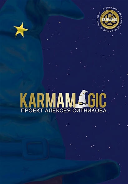Karmamagic - фото 1
