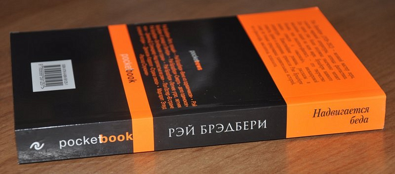 Книга Надвигается беда • Рэй Брэдбери – купить книгу по низкой цене ...