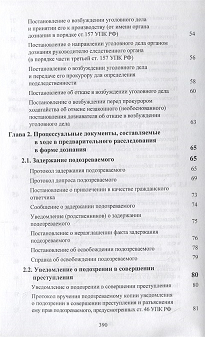 Образцы процессуальных документов органов дознания