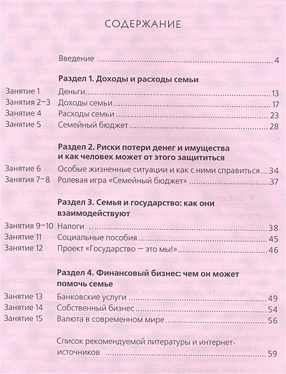 Ответы финансовая грамотность 5 7 класс