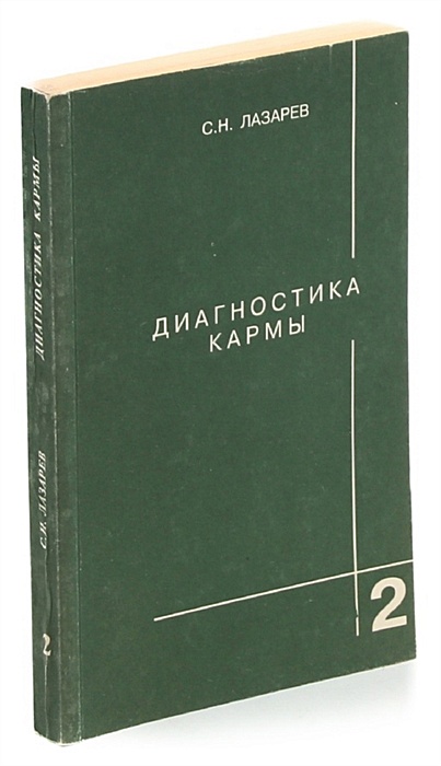 Диагностика Кармы Книги Купить