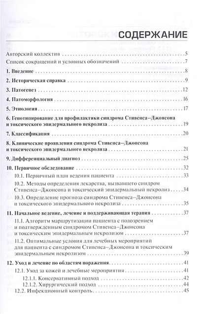 Синдром Стивенса–Джонсона и синдром Лайелла у взрослых • Лысенко М.А. и ...