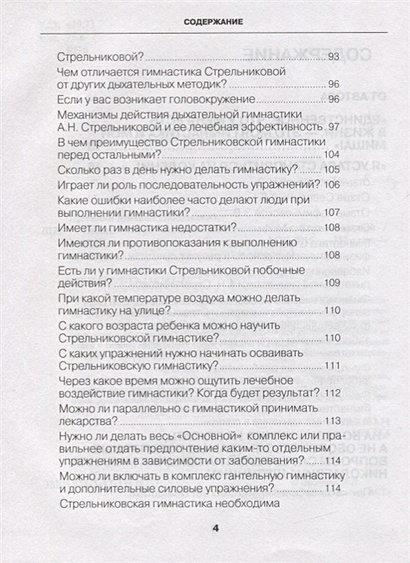 Книга Полный курс дыхательной гимнастики Стрельниковой • Щетинин М ...