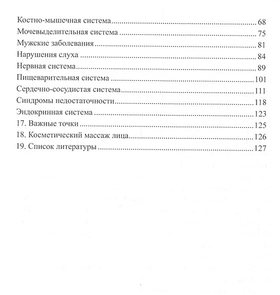 Александр дворянчиков гуаша руководство по массажу и атлас рецептов