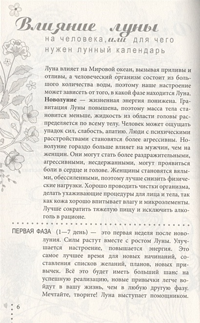 Книга женщина план