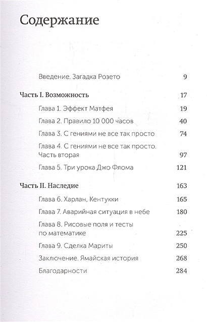Книга Гении и аутсайдеры. Почему одним все, а другим ничего? Покетбук ...