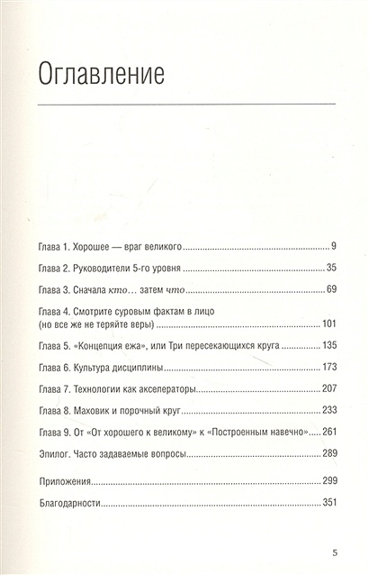 Электронная книга от хорошего к великому