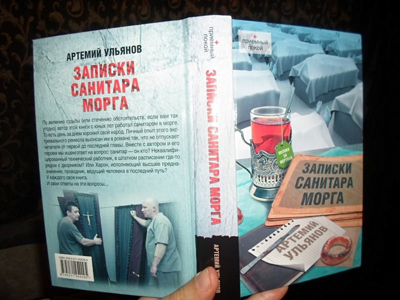 Книга патологоанатома