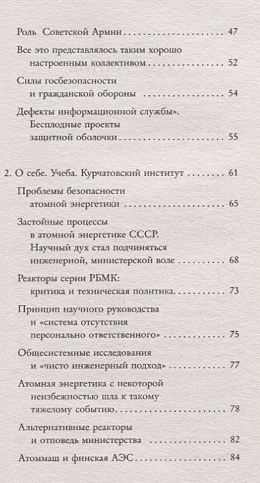 Книга Валерий Легасов: Высвечено Чернобылем • Соловьев С.М., Кудряков Н ...