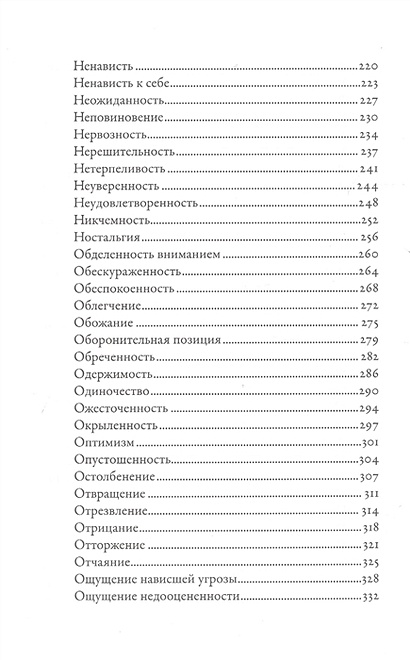 Тезаурус эмоций как изобразить эмоции героев руководство для сценариста