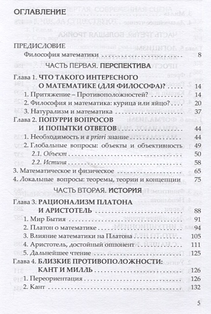 Философия математики • Шапиро С., купить по низкой цене, читать отзывы ...