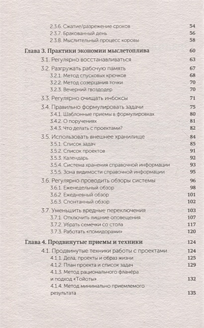 Джедайские техники. Как воспитать свою обезьяну, опустошить инбокс и ...