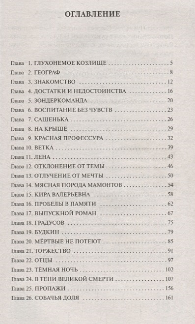 Книга Географ глобус пропил • Алексей Иванов – купить книгу по низкой ...