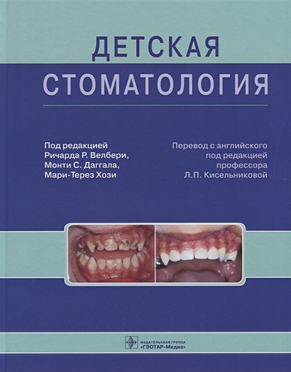 Детская стоматология - фото 1