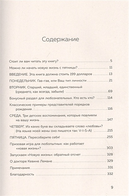 Книга Новая жизнь к пятнице. Лучшая версия себя за 5 дней • Кевин Леман ...