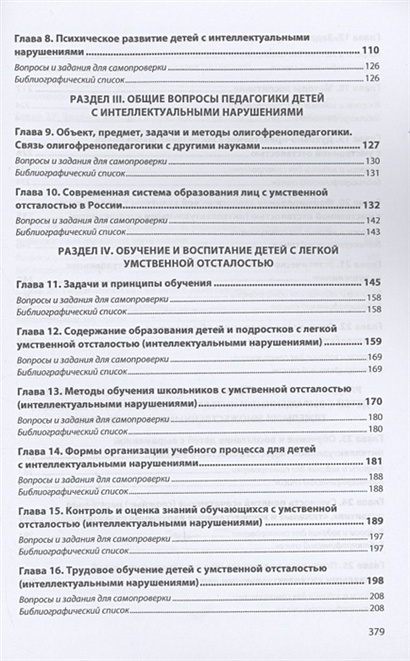 Педагогика и психология детей с умственной отсталостью ...